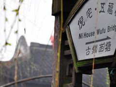 -西塘古镇-倪宅