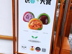 -苏小柳手作点心(控江旭辉分院)