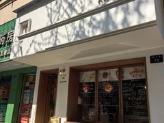 -慢熟面包店bud bread(孩儿巷店)