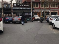 -万记麻辣烫国展总店