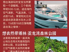 -亚龙湾热带天堂森林公园