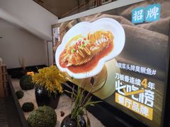 -刀板香·安徽菜(胜利路店)