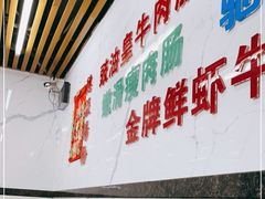 -穗银肠粉店(东川路店)