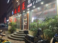 -九道菜有鸡鱼头(石鼓路店)