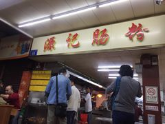 -源记肠粉(华贵路店)