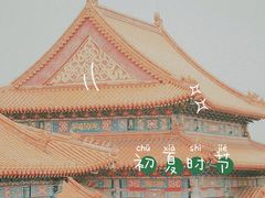 -故宫博物院(故宫)