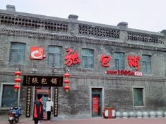 门面-张包铺(道外店)