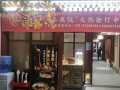 -京味斋·烤鸭·北京菜(安贞店)