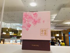 -奈雪的茶(湖滨银泰in77C区PRO店)