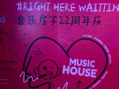 -音乐房子·Vintage Live Bar(玉林总店)