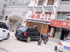 -宗泉烤全羊·烤羊腿·家常菜(解放东路店)