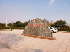 -鉴湖国家城市湿地公园