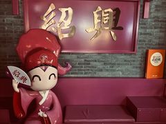 -寻宝记绍兴菜(状元店)