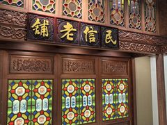-民信老铺(双皮奶博物馆店)
