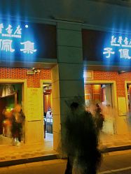 -子佩集(厦门店)