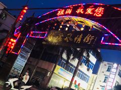 -有间冰室(侨港风情街店)