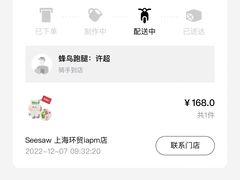 -Seesaw Coffee(环贸iapm店)