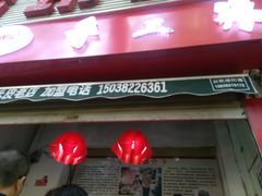 -陕西周记·手工米皮老店(工人路店)