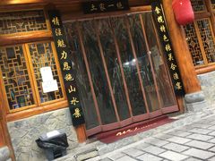 门面-张关合渣(朱家坳店)