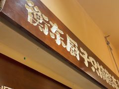 -衡厨·衡阳土菜(中南店)