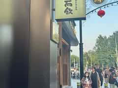 -长春堂顺时而饮(前门店)