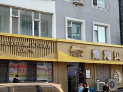 -震海贝烤贝·民俗特色店(延吉总店)
