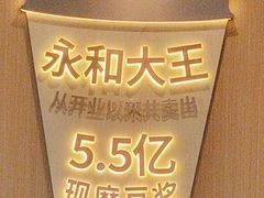 -永和大王(春日上新·白广店)