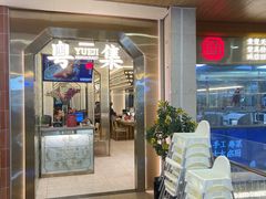 -粤集·手工粤菜(皇庭广场店)