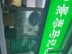 门面-景泰马记电烤串