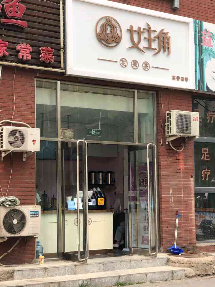 女主角奶茶-"家门口的奶茶7515店,离家近,但是基本没人.