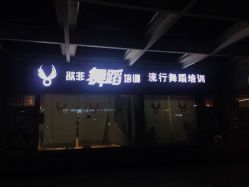 -欲非舞蹈
