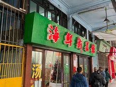 -海鲜街菜馆(海珠南路店)