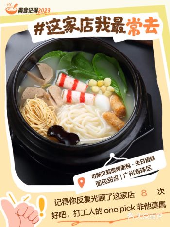 今年，我探索了广州的30家美食，其中有一些真的对我很