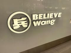-兵立王鲜果茶·奶茶(文庙店)