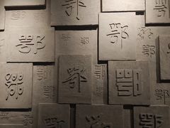 -鄂州市博物馆
