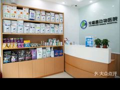 -宠福鑫动物医院(望京分院)