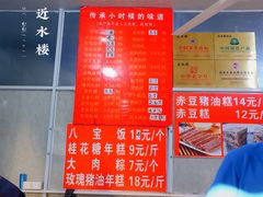 -近水阁糕点(皮市街店)