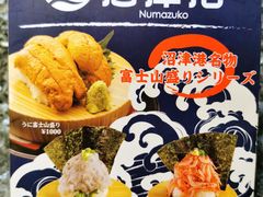 菜单-回転寿司酒場 銀座沼津港