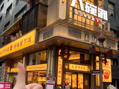 -八碗湘长沙市井菜(坡子街店)