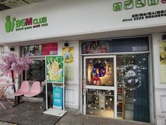 -BGM CLUB二次元主题桌游店(康王路店)