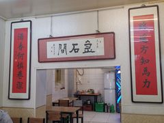 -巷子深菜馆(新华路店)