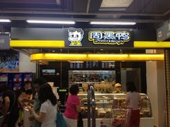 iphone_upload_pic-周黑鸭(北京丰台区方庄物美玉蜓桥店)