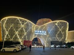 -中国陶瓷谷