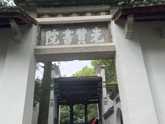 -白鹿洞书院