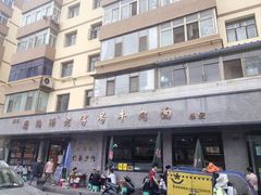 -磨沟沿老字号牛肉面·清真(金港城店)