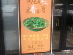 门面-217丰惠源抓饭(星湖街店)