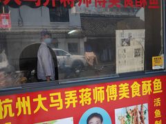 门面-大马弄蒋师傅美食酥鱼(察院前店)