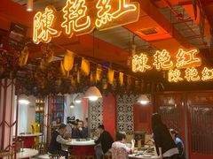 大堂-陈艳红火锅菜·冒菜(簋街店)