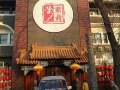 android_upload_pic-不二茶空间·养生宴(石景山店)