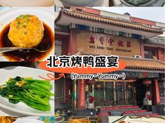 -惠丰堂饭庄·烤鸭·京味菜(翠微路店)